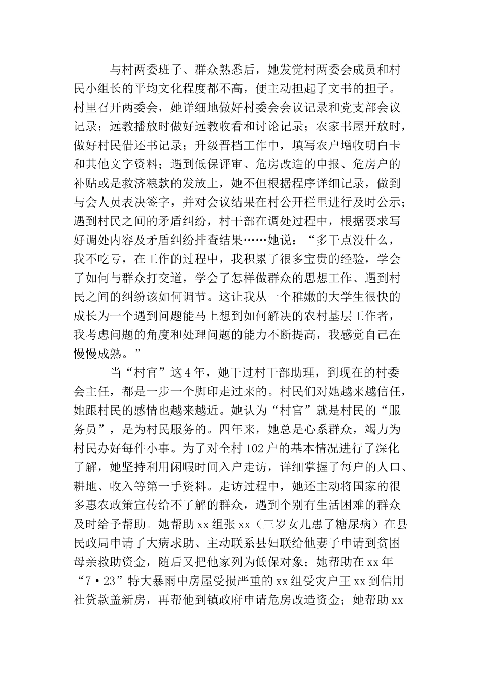 青春在农村历练中飞扬——大学生村官先进事迹材料_第2页