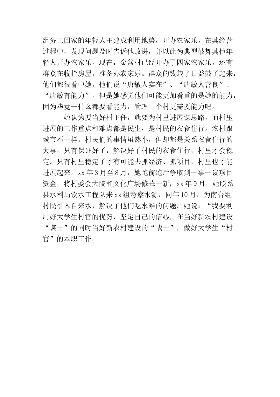 青春在农村历练中飞扬——大学生村官先进事迹材料_第3页