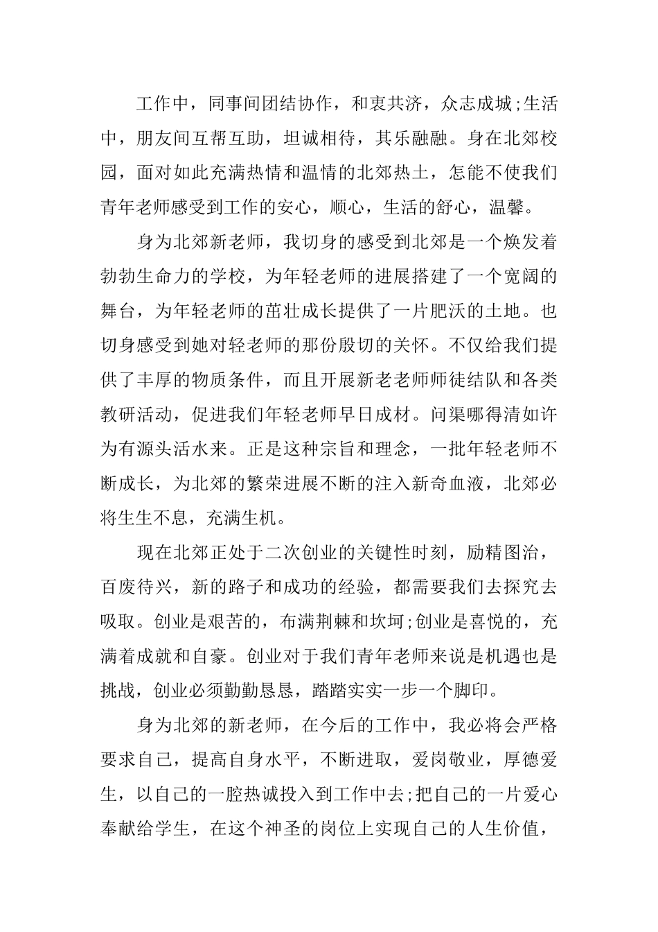 青春奋斗演讲稿范文_第2页