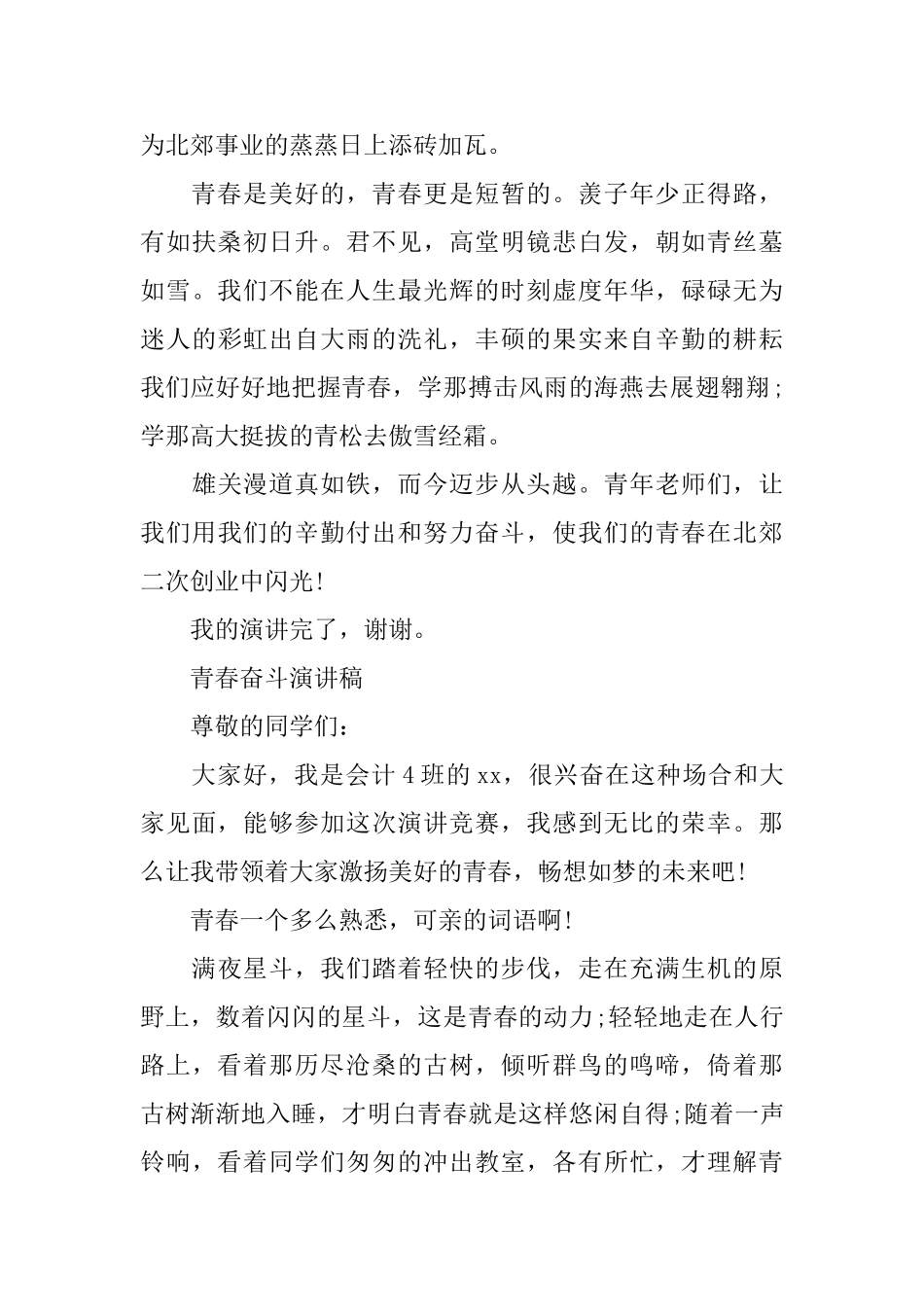 青春奋斗演讲稿范文_第3页