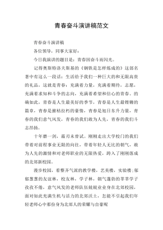 青春奋斗演讲稿范文