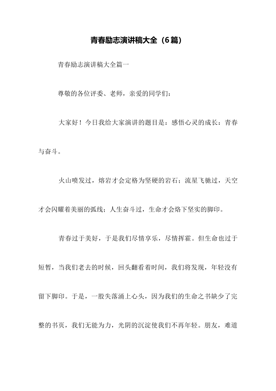 青春励志演讲稿大全_第1页