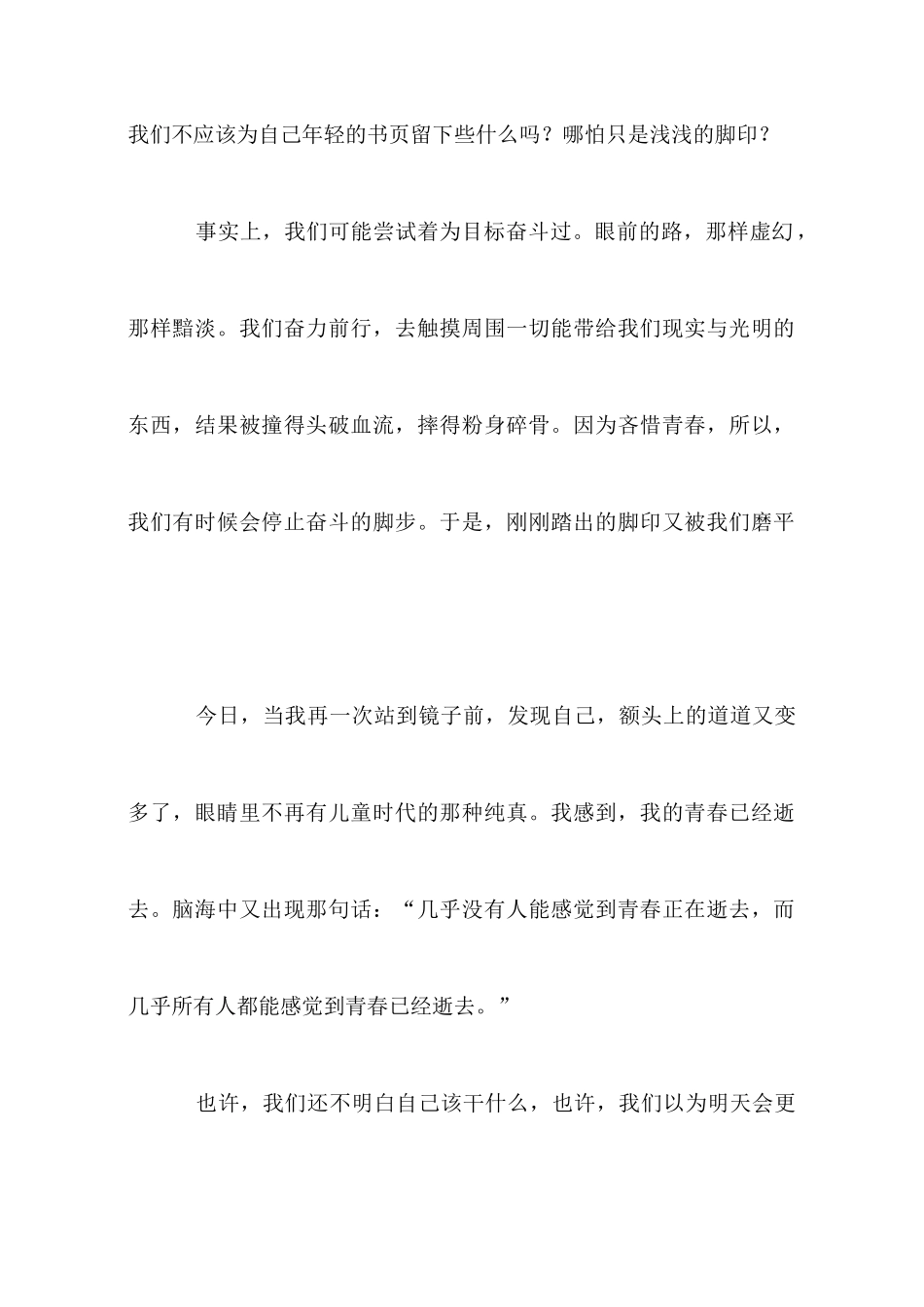 青春励志演讲稿大全_第2页