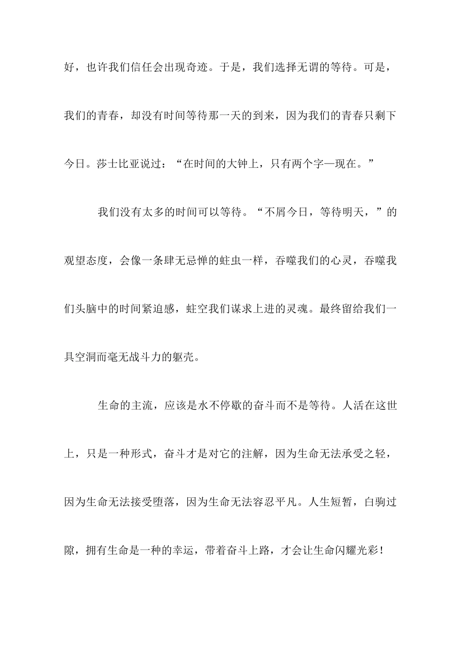 青春励志演讲稿大全_第3页