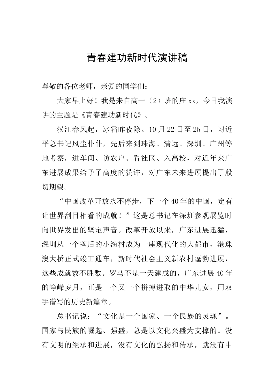 青春建功新时代演讲稿_第1页