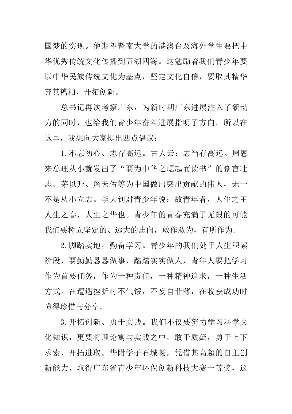 青春建功新时代演讲稿_第2页