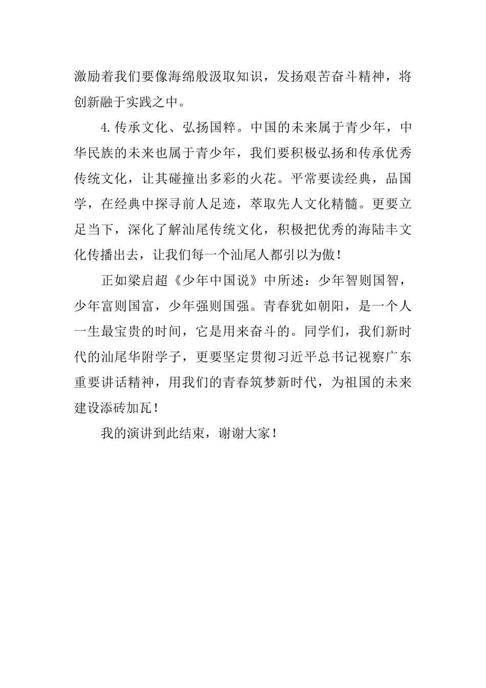 青春建功新时代演讲稿_第3页