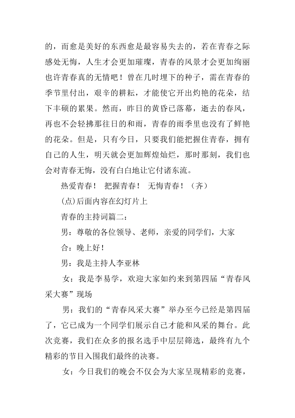 青春无悔的主持词_第2页