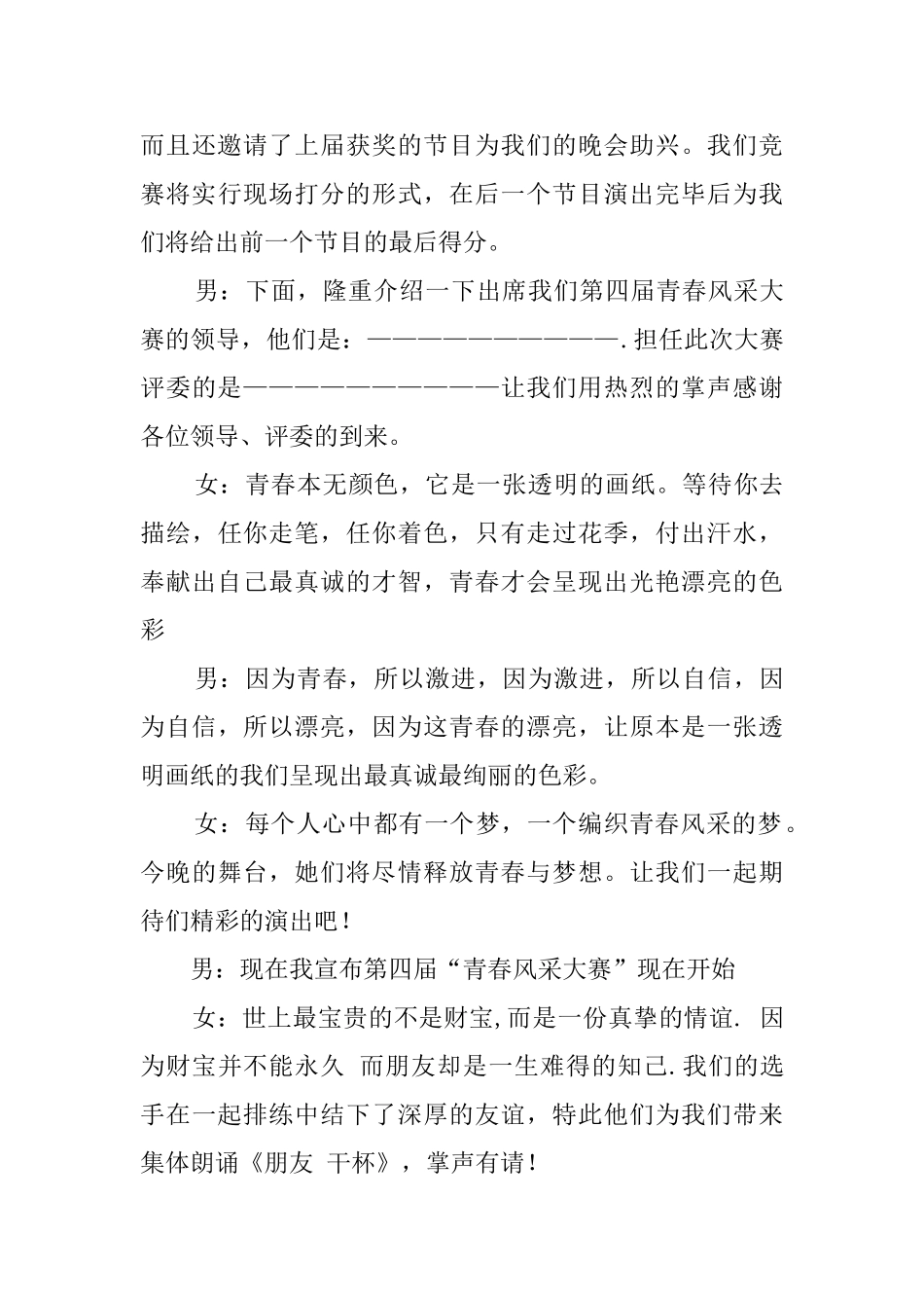 青春无悔的主持词_第3页