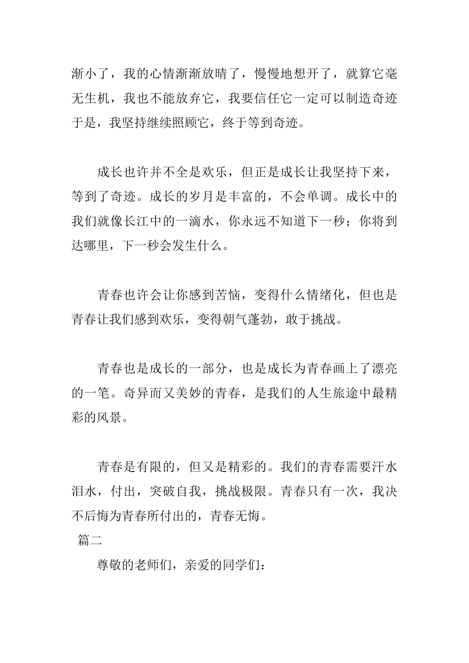 青春无悔演讲稿400字范文_第2页