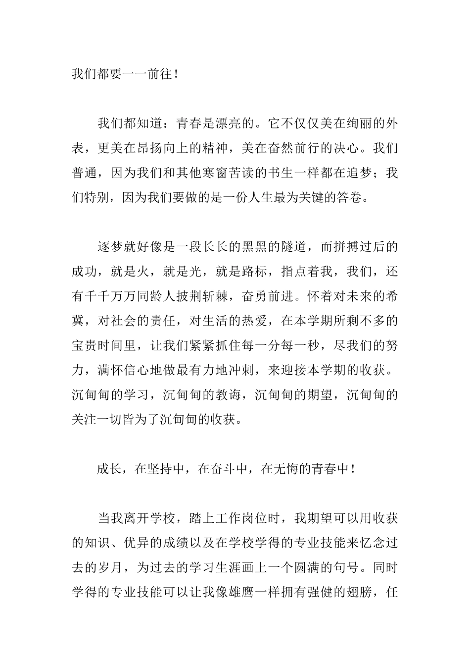 青春无悔演讲稿范文：青春无悔阳光成长_第2页