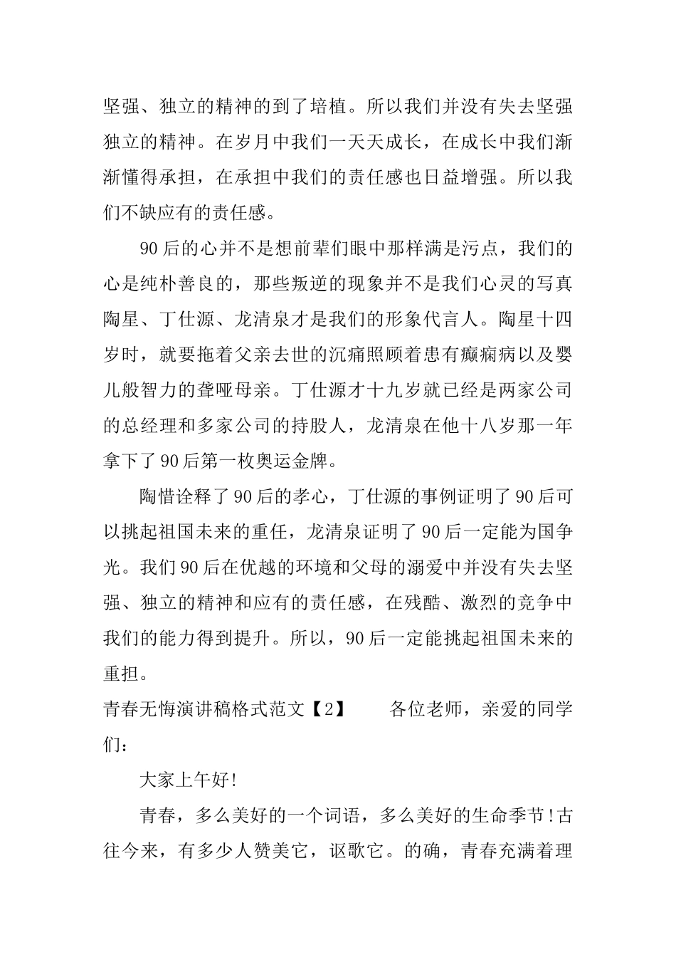 青春无悔演讲稿格式范文_第2页