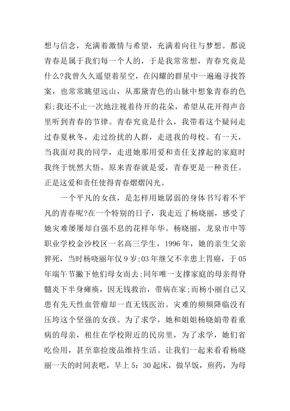 青春无悔演讲稿格式范文_第3页