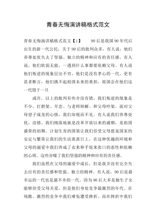 青春无悔演讲稿格式范文