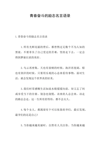 青春奋斗的励志名言语录