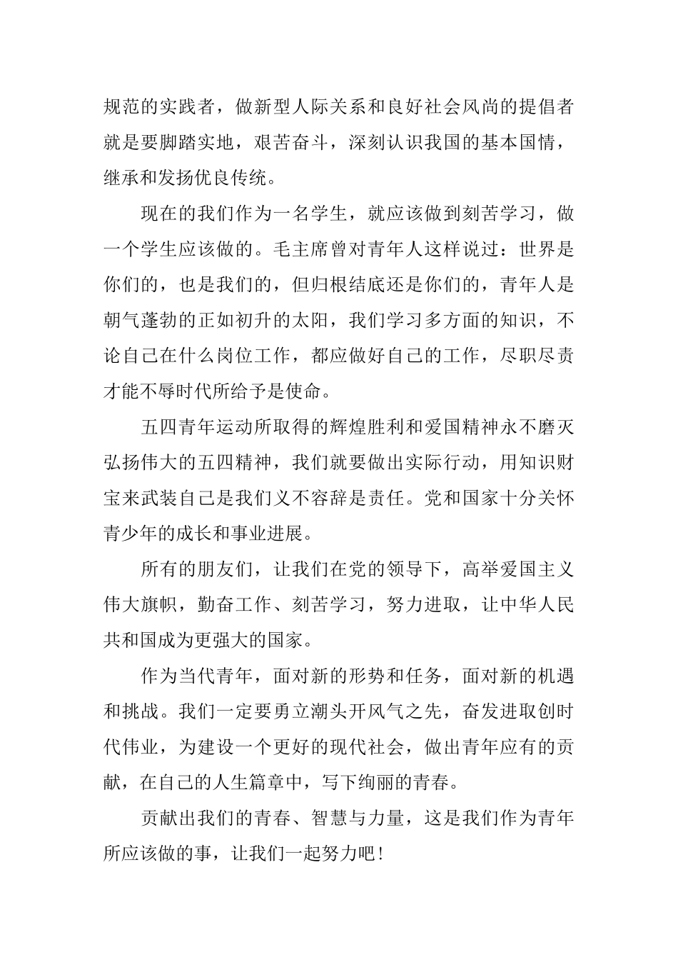 青春心向党·建功新时代纪念五四运动100周年主题活动总结精选三篇五四100周年观后感_第2页
