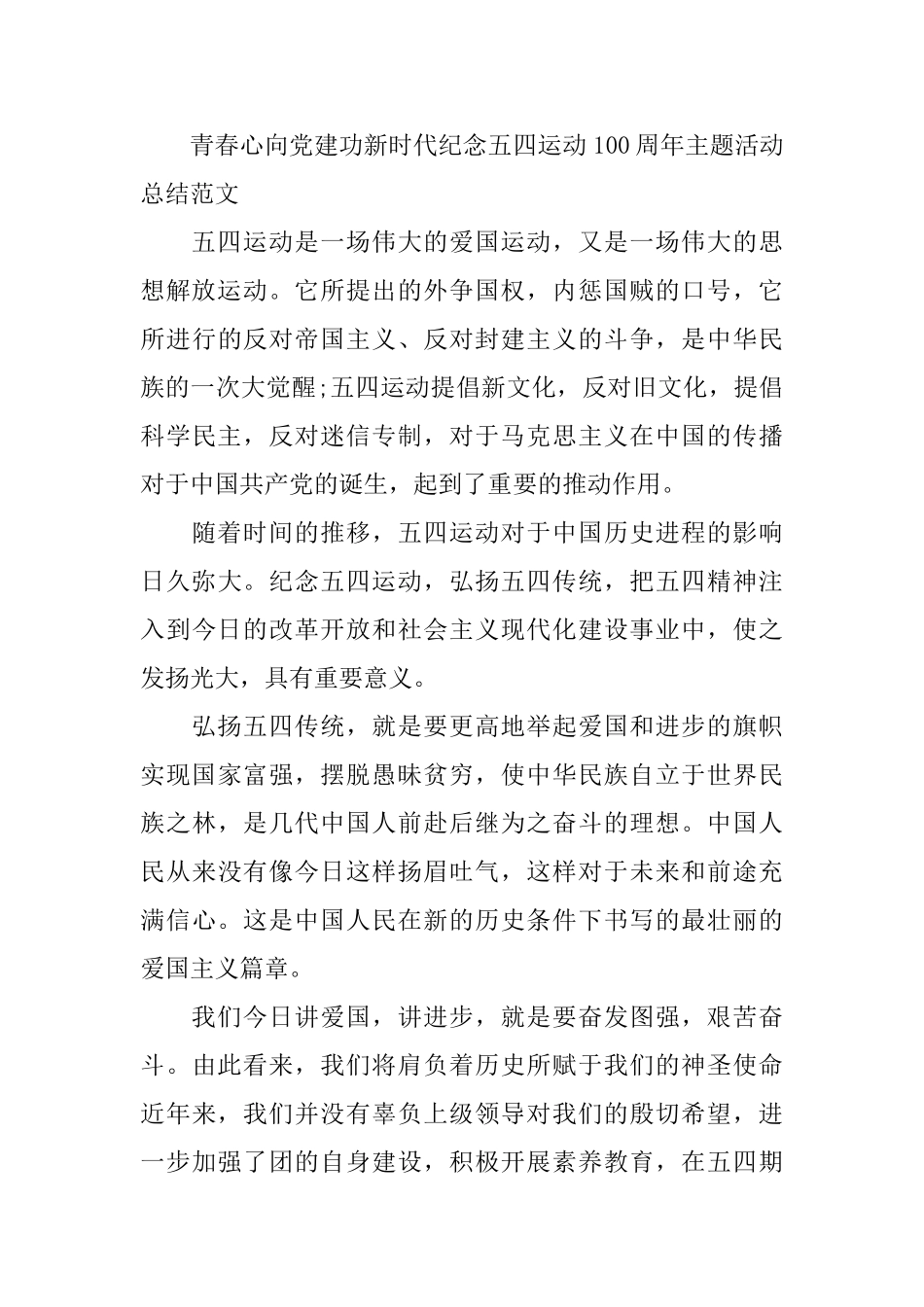 青春心向党·建功新时代纪念五四运动100周年主题活动总结精选三篇五四100周年观后感_第3页