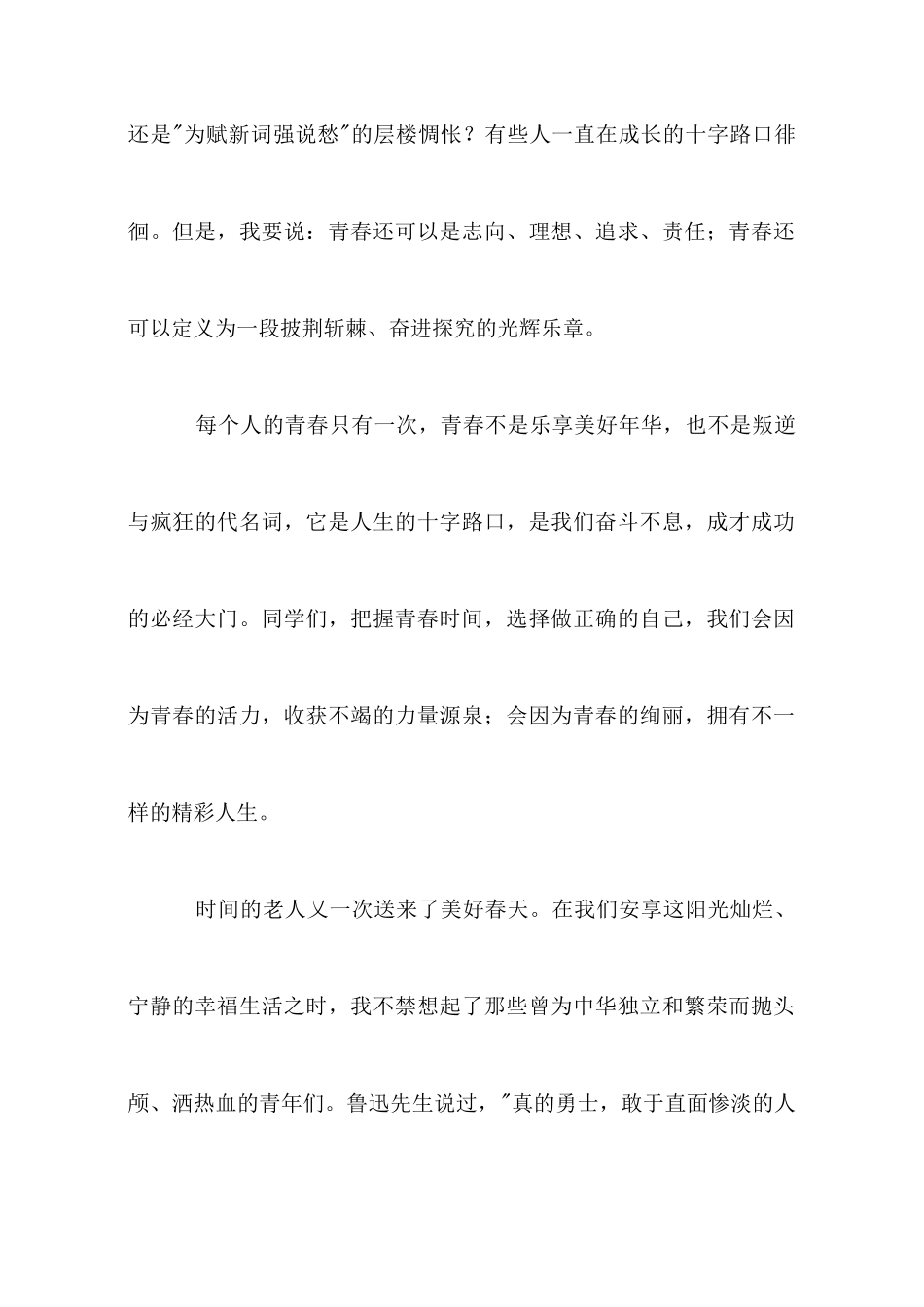 青春是什么演讲稿三篇_第2页