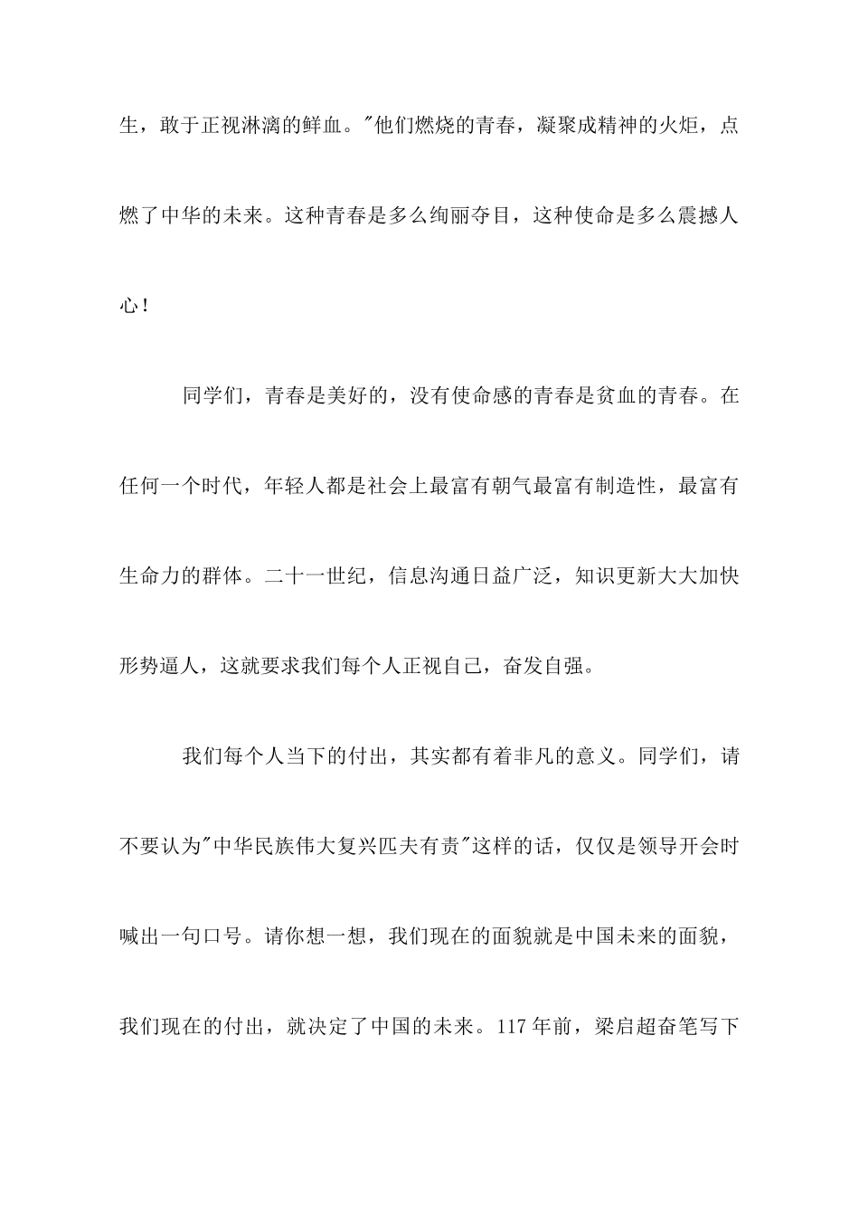 青春是什么演讲稿三篇_第3页