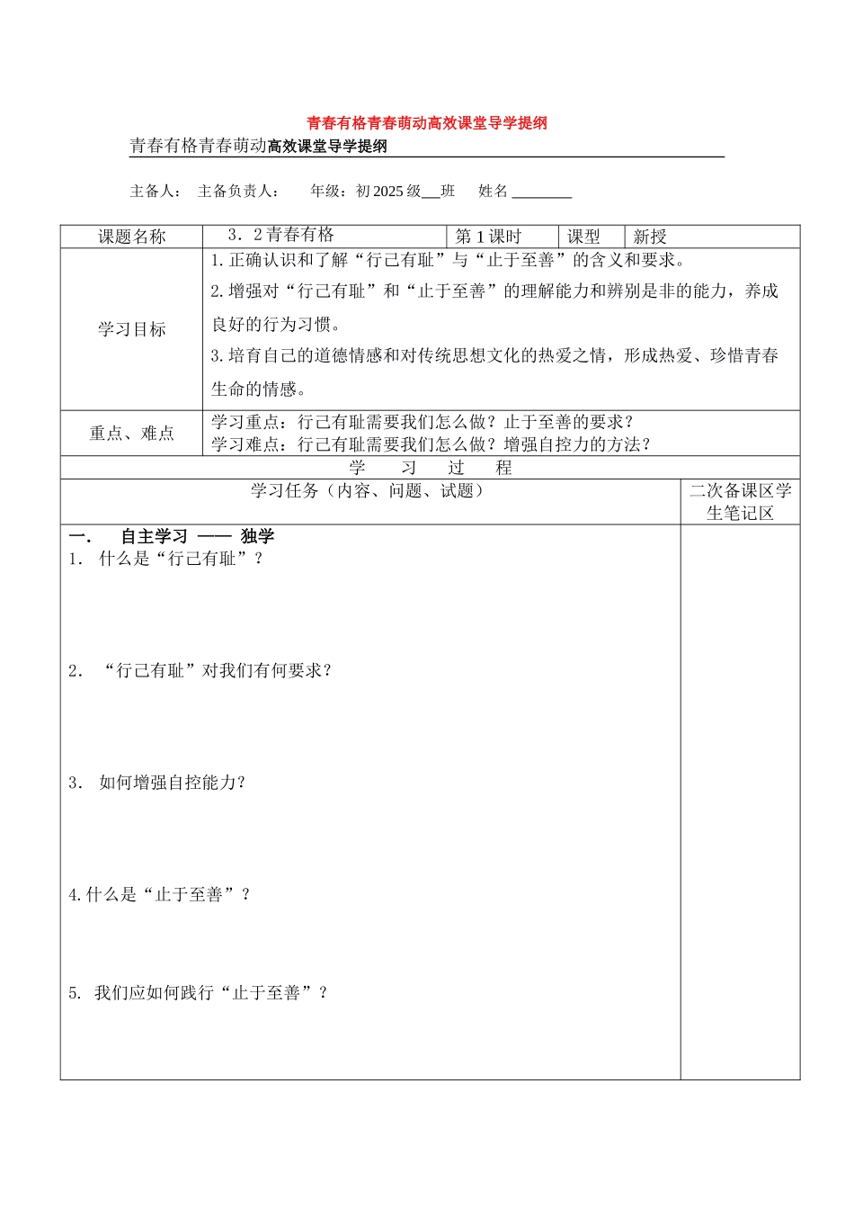 青春有格青春萌动高效课堂导学提纲1_第1页