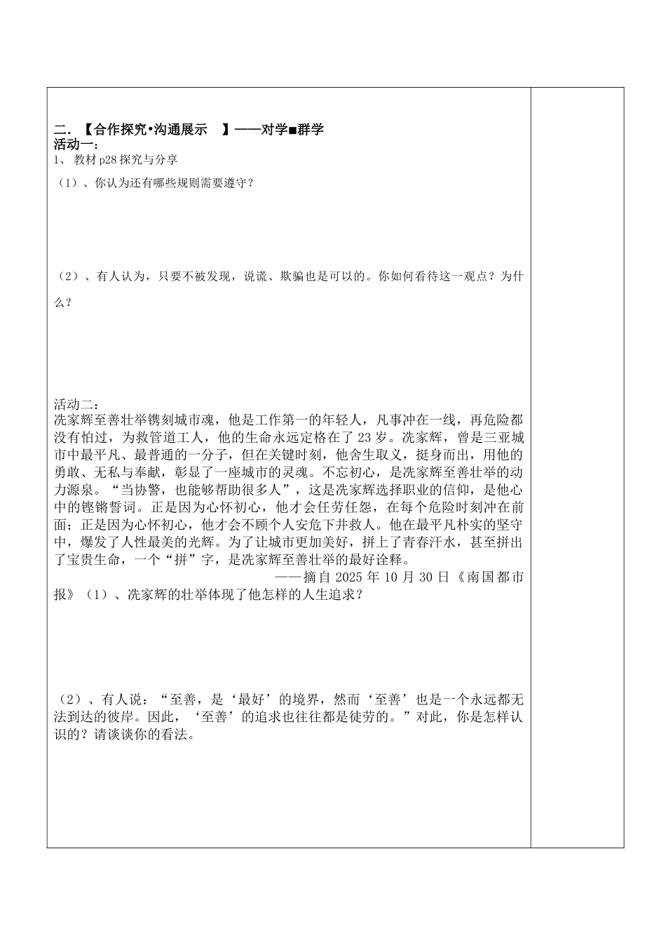 青春有格青春萌动高效课堂导学提纲1_第2页