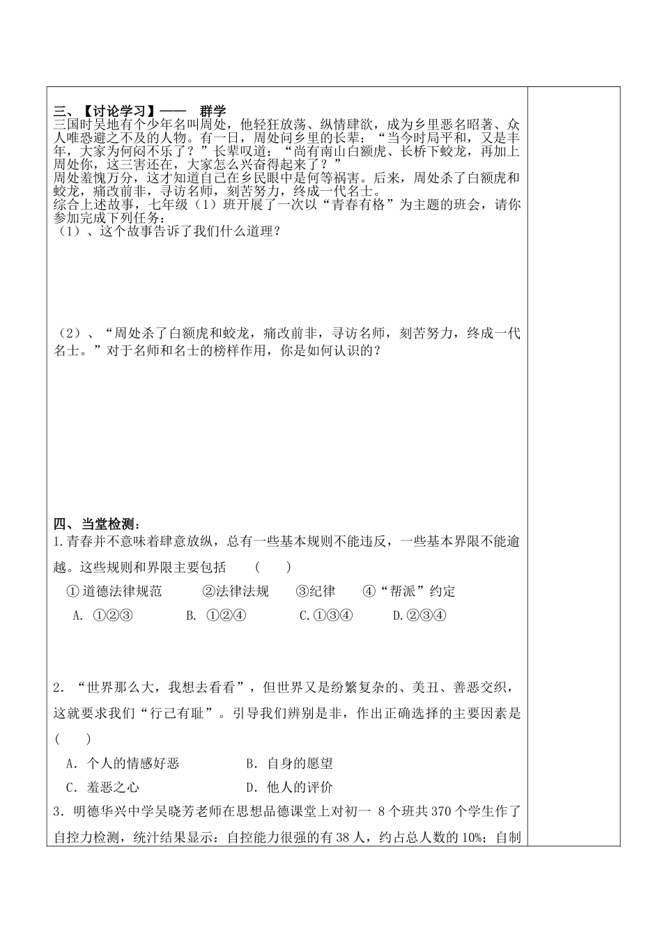 青春有格青春萌动高效课堂导学提纲1_第3页