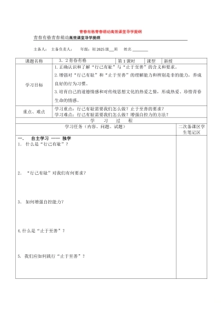 青春有格青春萌动高效课堂导学提纲1