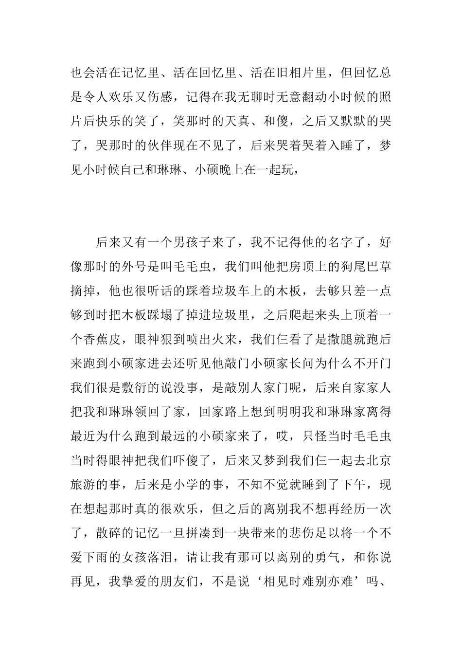 青春有你初三周记600字_第2页