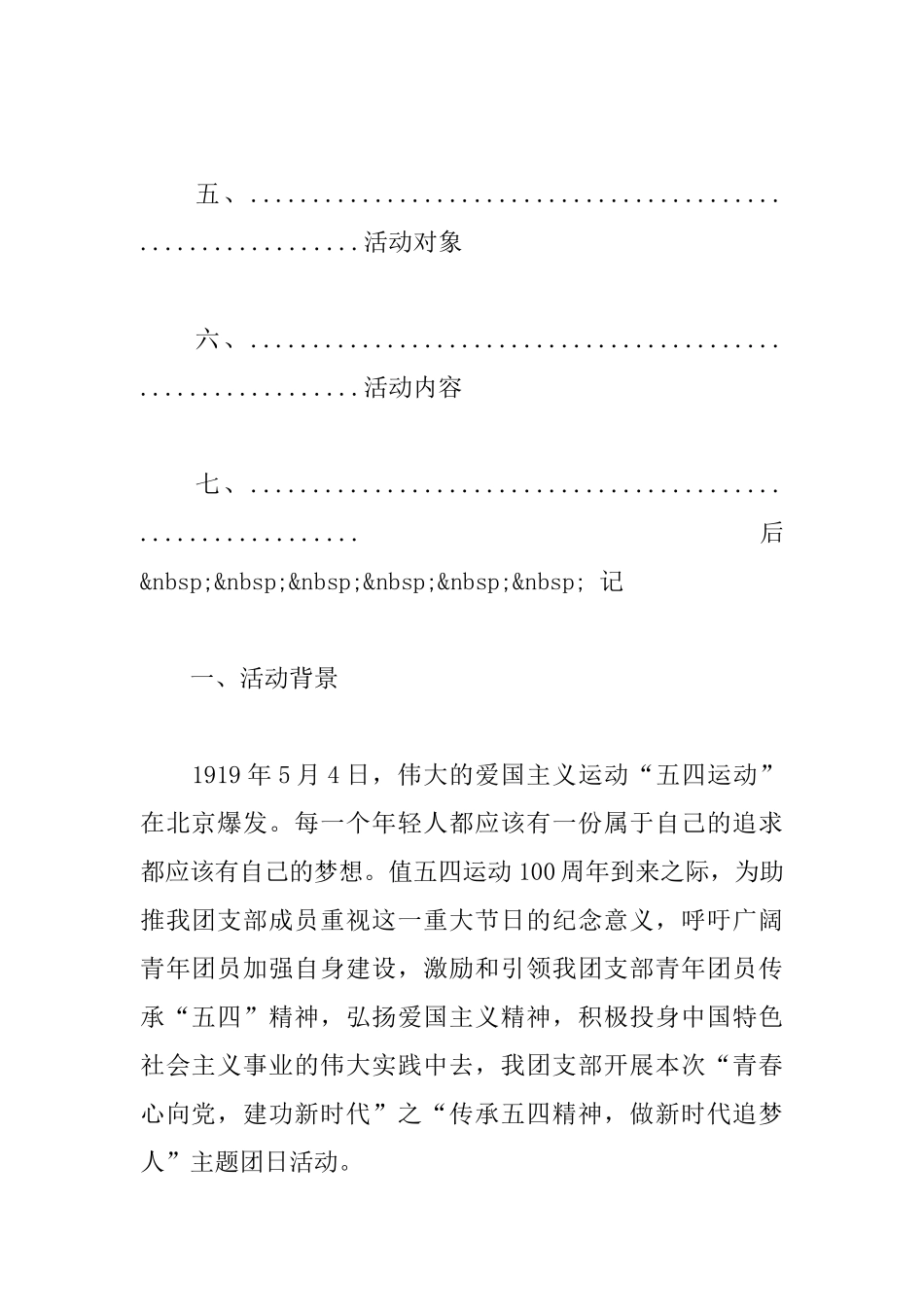 青春心向党建功新时代主题团日活动策划书_第2页