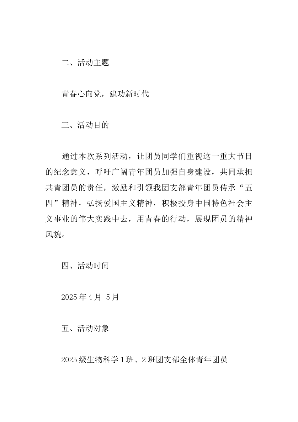 青春心向党建功新时代主题团日活动策划书_第3页