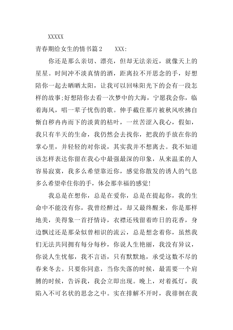 青春期给女生的情书_第2页