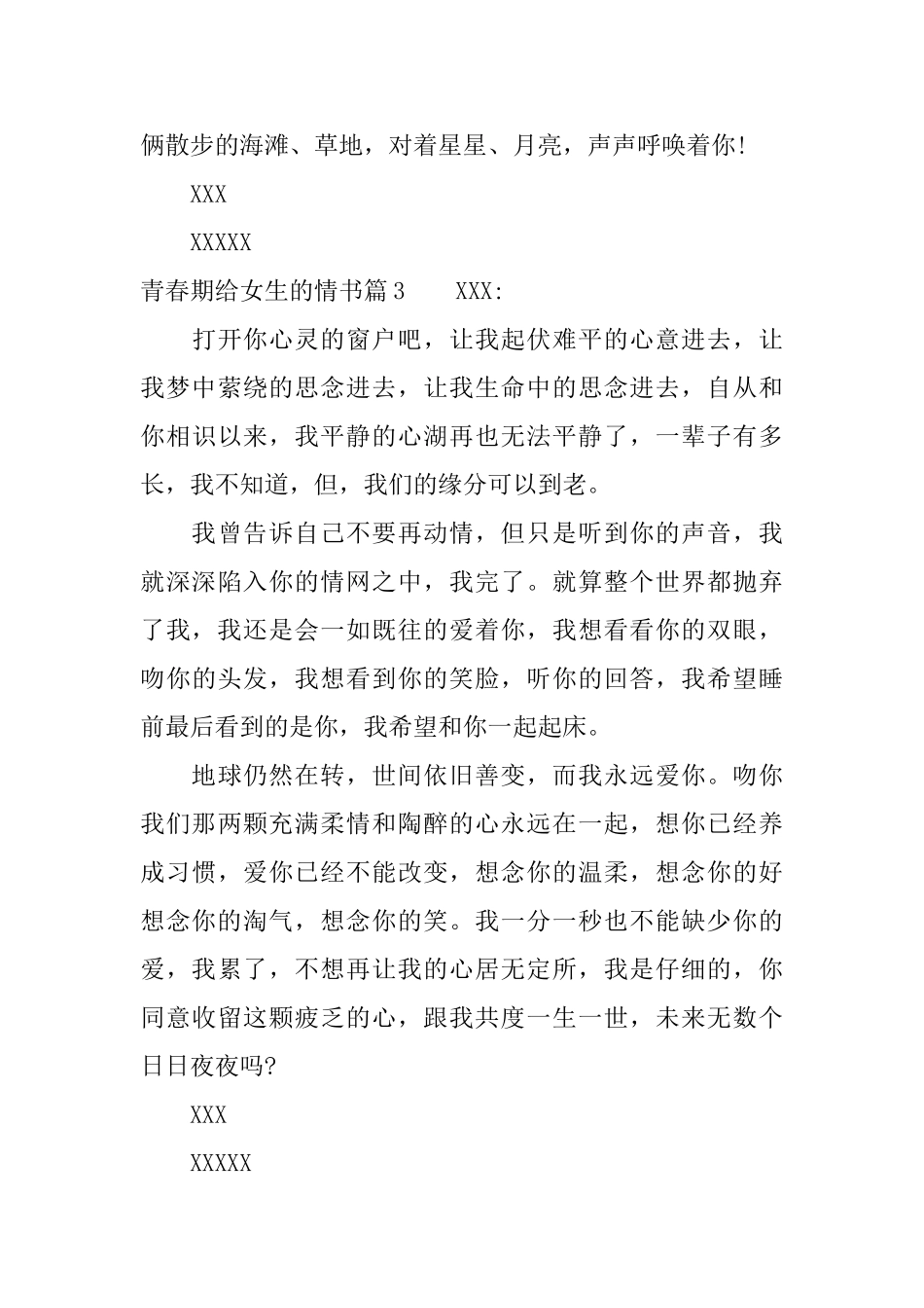 青春期给女生的情书_第3页