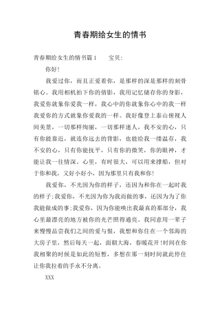 青春期给女生的情书