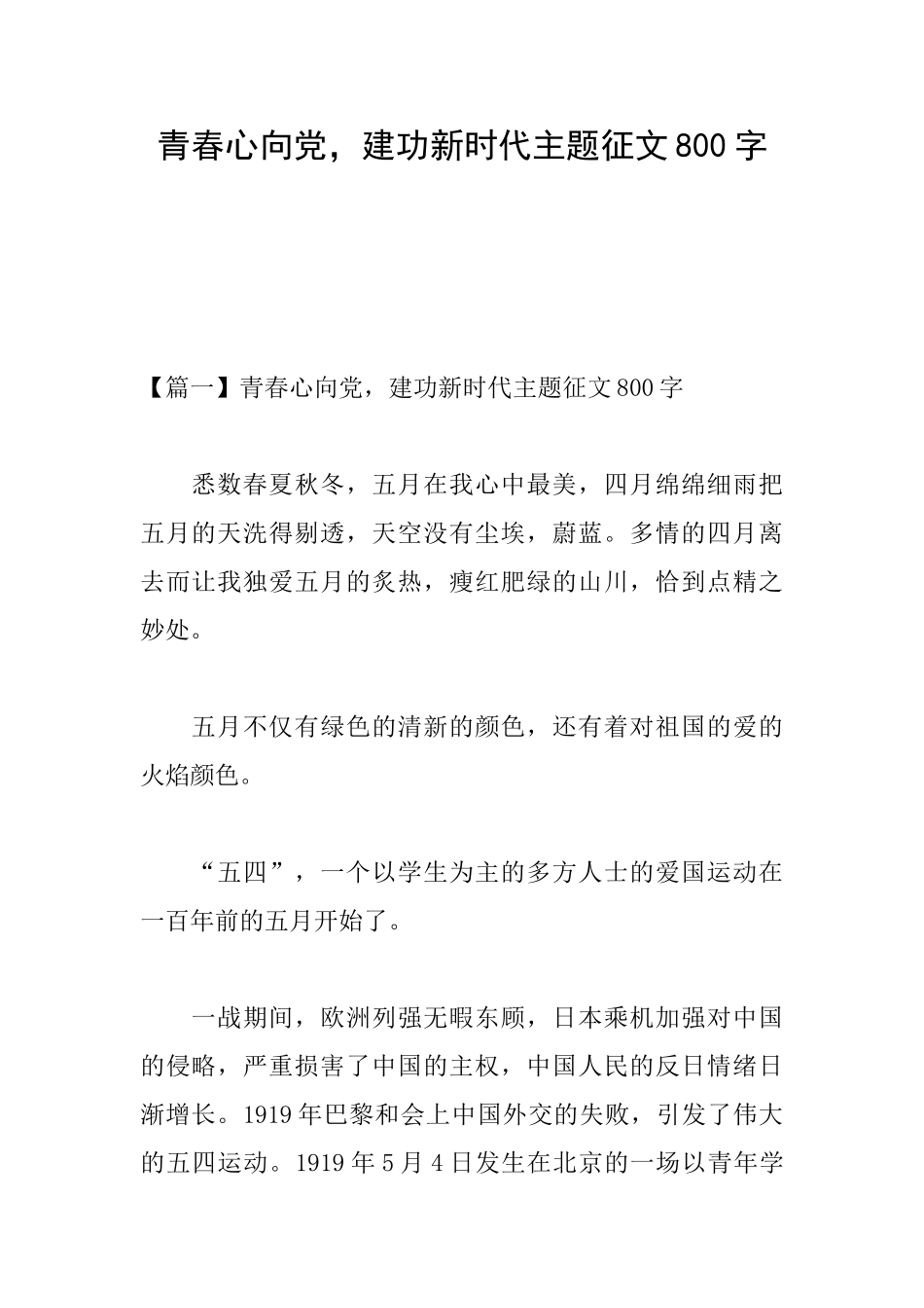 青春心向党建功新时代主题征文800字_第1页