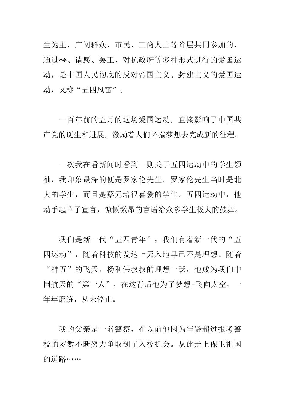青春心向党建功新时代主题征文800字_第2页
