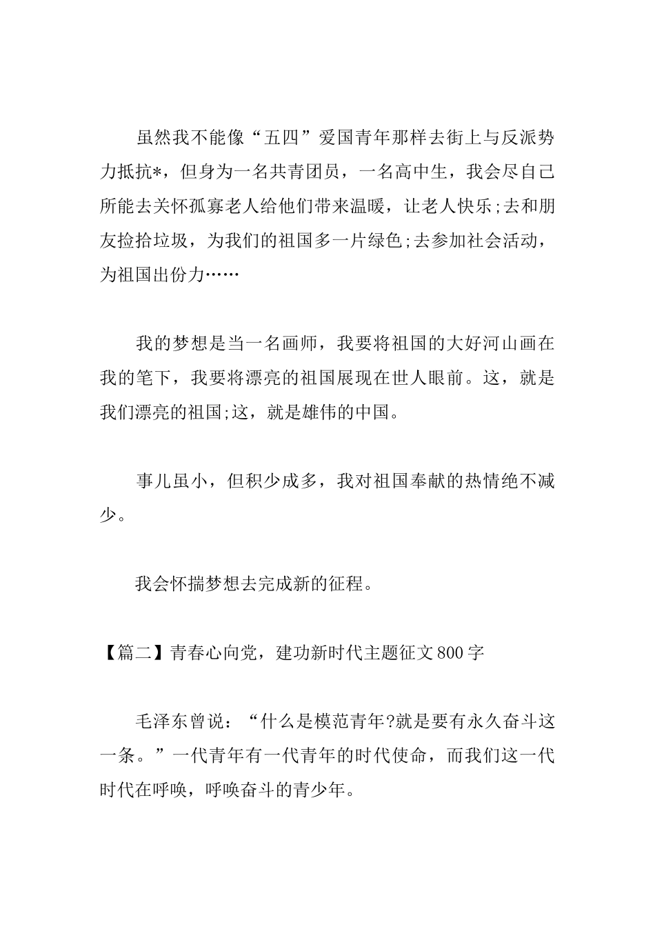 青春心向党建功新时代主题征文800字_第3页