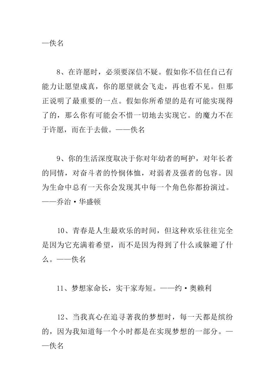 青春梦想励志名言集锦_第2页