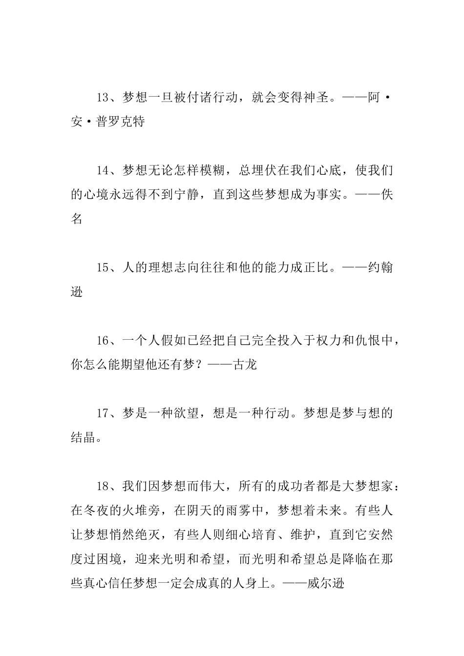 青春梦想励志名言集锦_第3页
