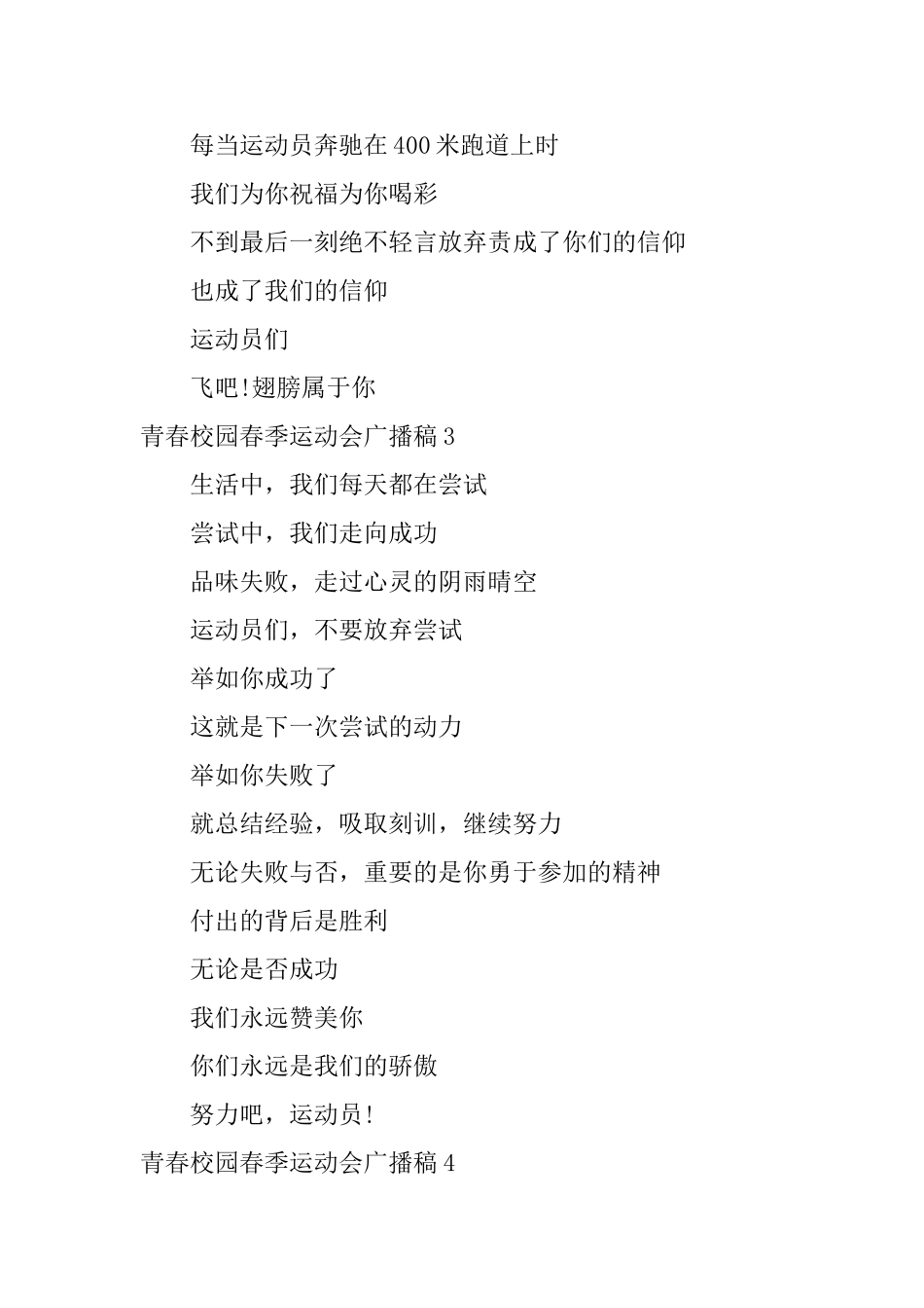 青春校园春季运动会广播稿_第2页