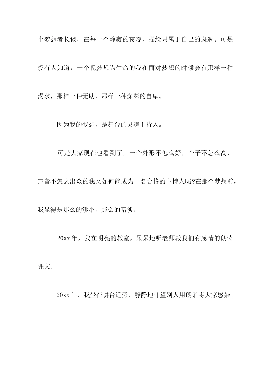 青春梦想中学生演讲稿五篇_第2页