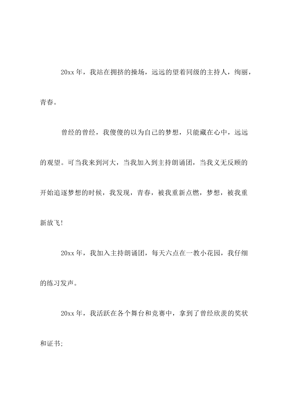 青春梦想中学生演讲稿五篇_第3页