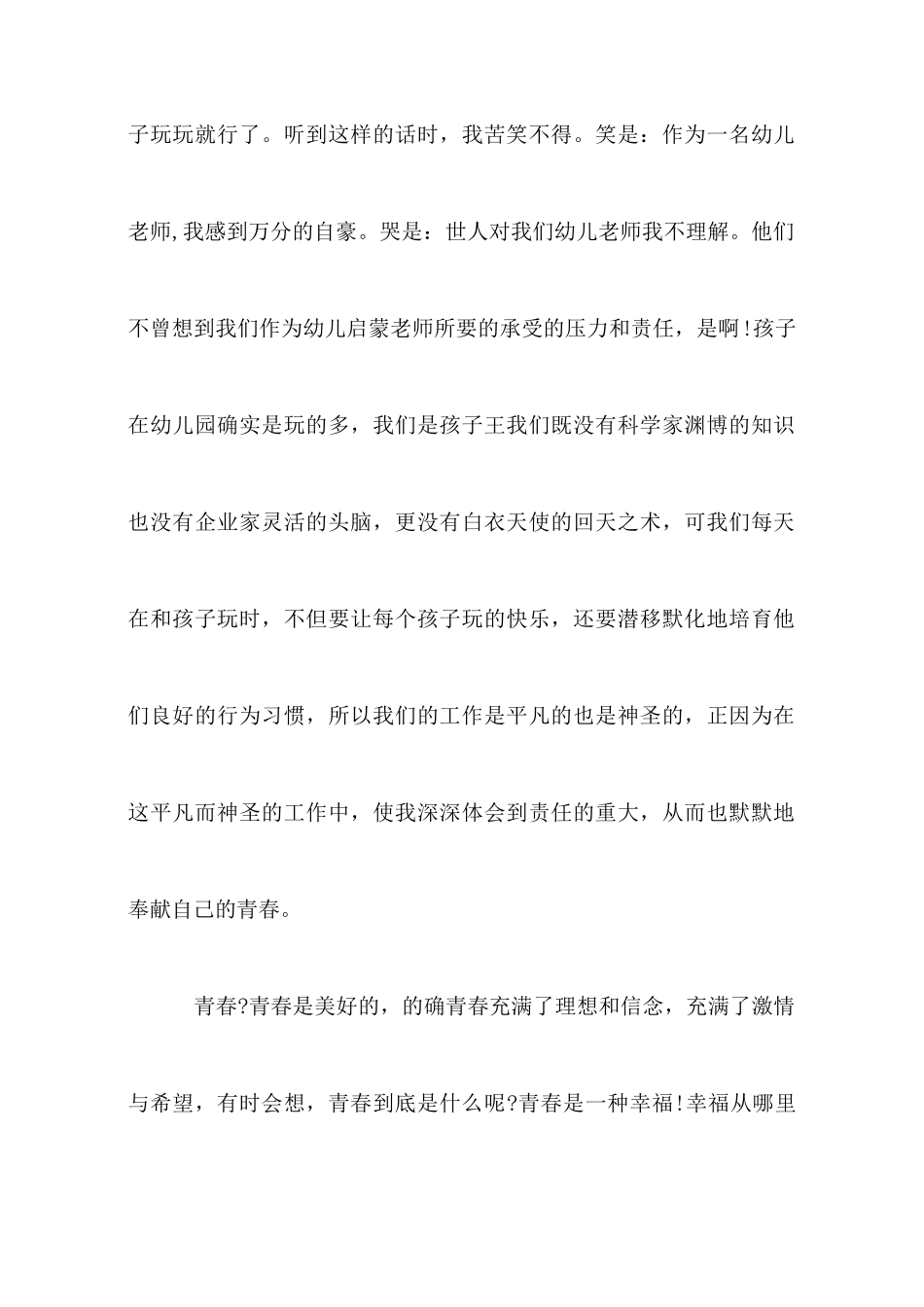 青春无悔的演讲稿范文_第2页