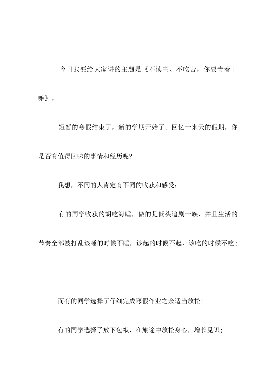 青春时代关于读书的演讲稿_第2页