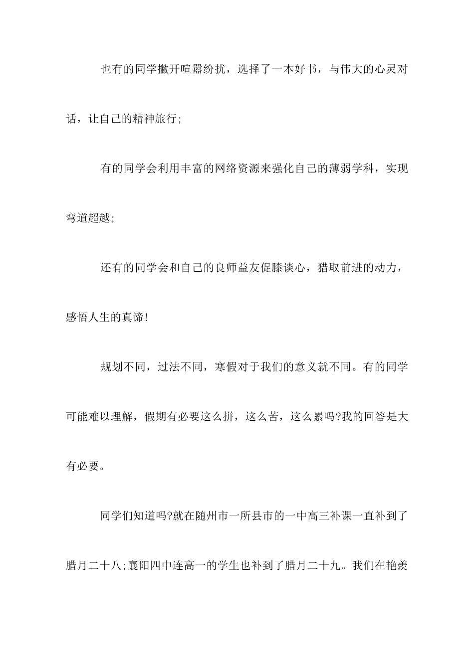 青春时代关于读书的演讲稿_第3页