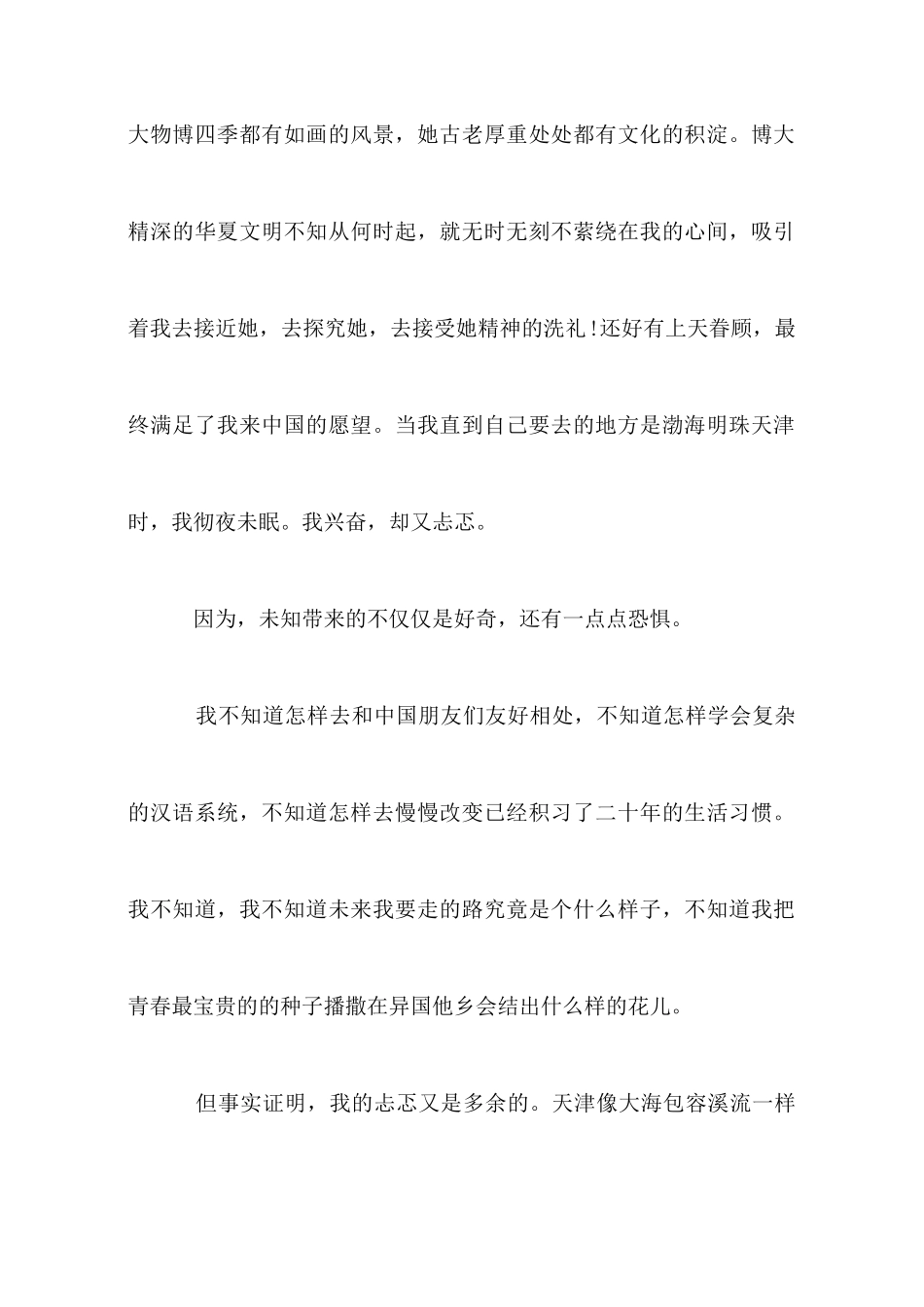 青春梦想演讲稿500字五篇_第2页