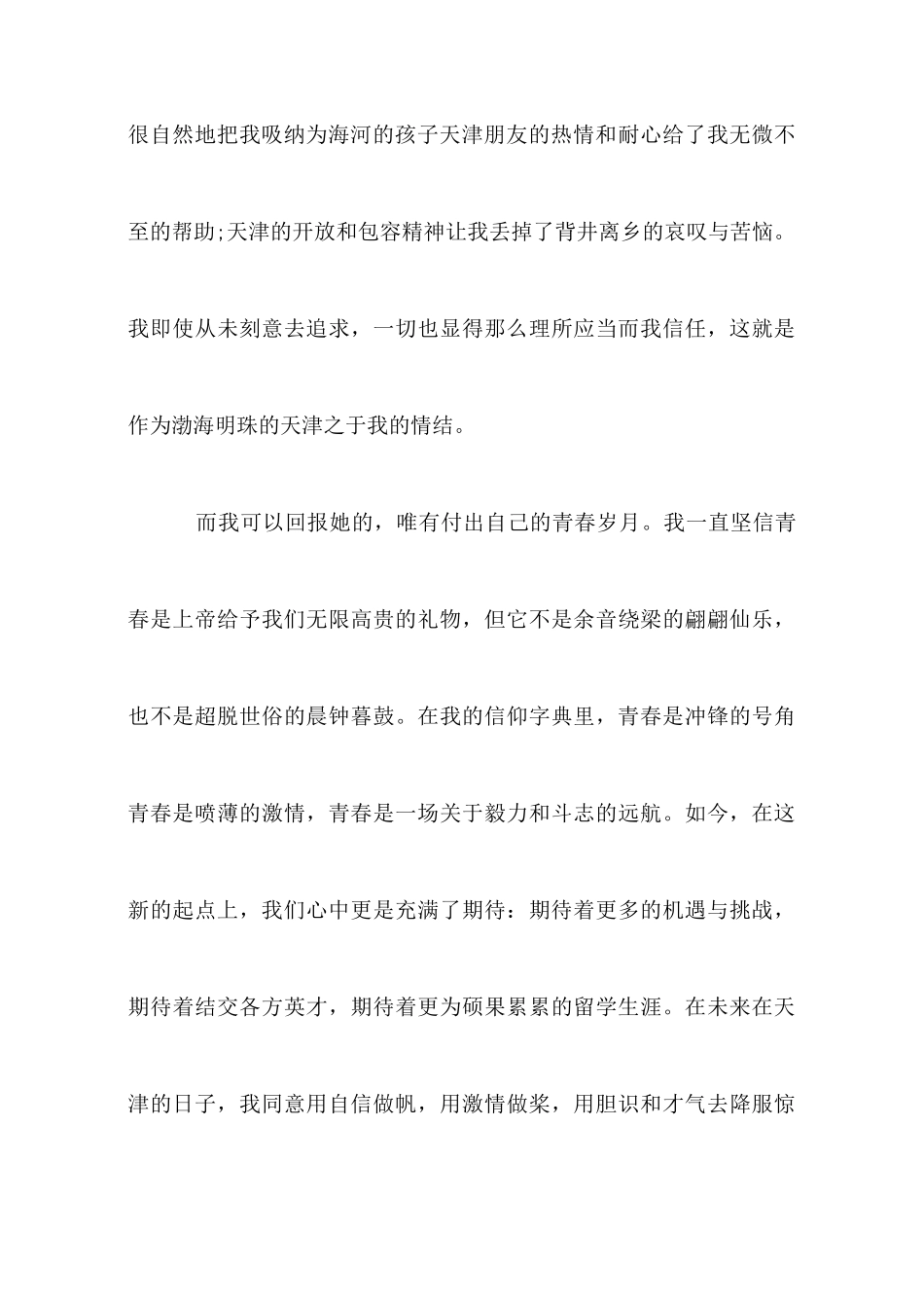 青春梦想演讲稿500字五篇_第3页