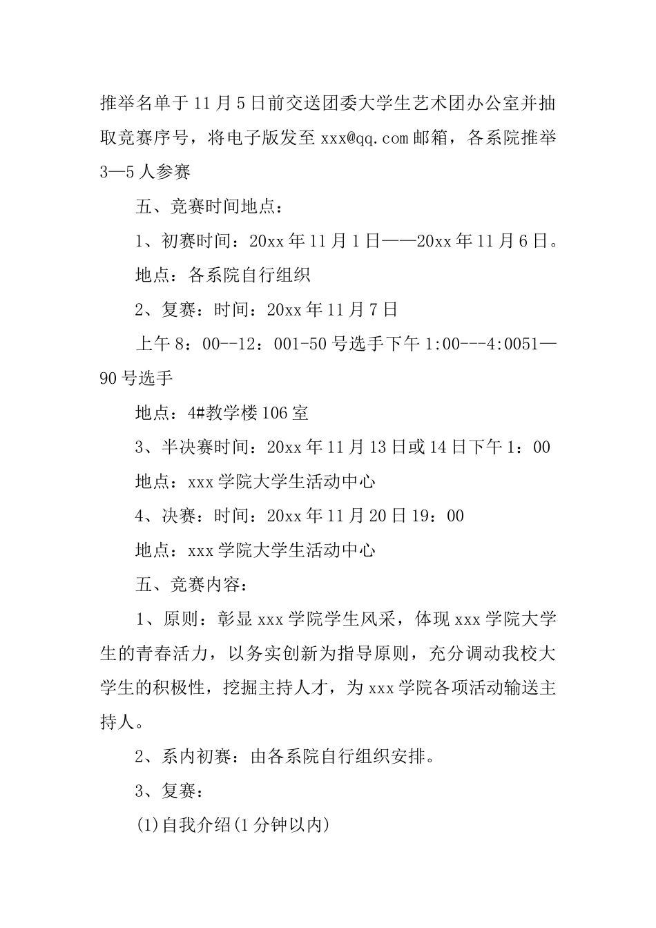 青春校园主持人大赛策划书_第2页