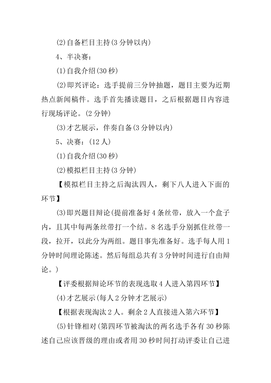 青春校园主持人大赛策划书_第3页