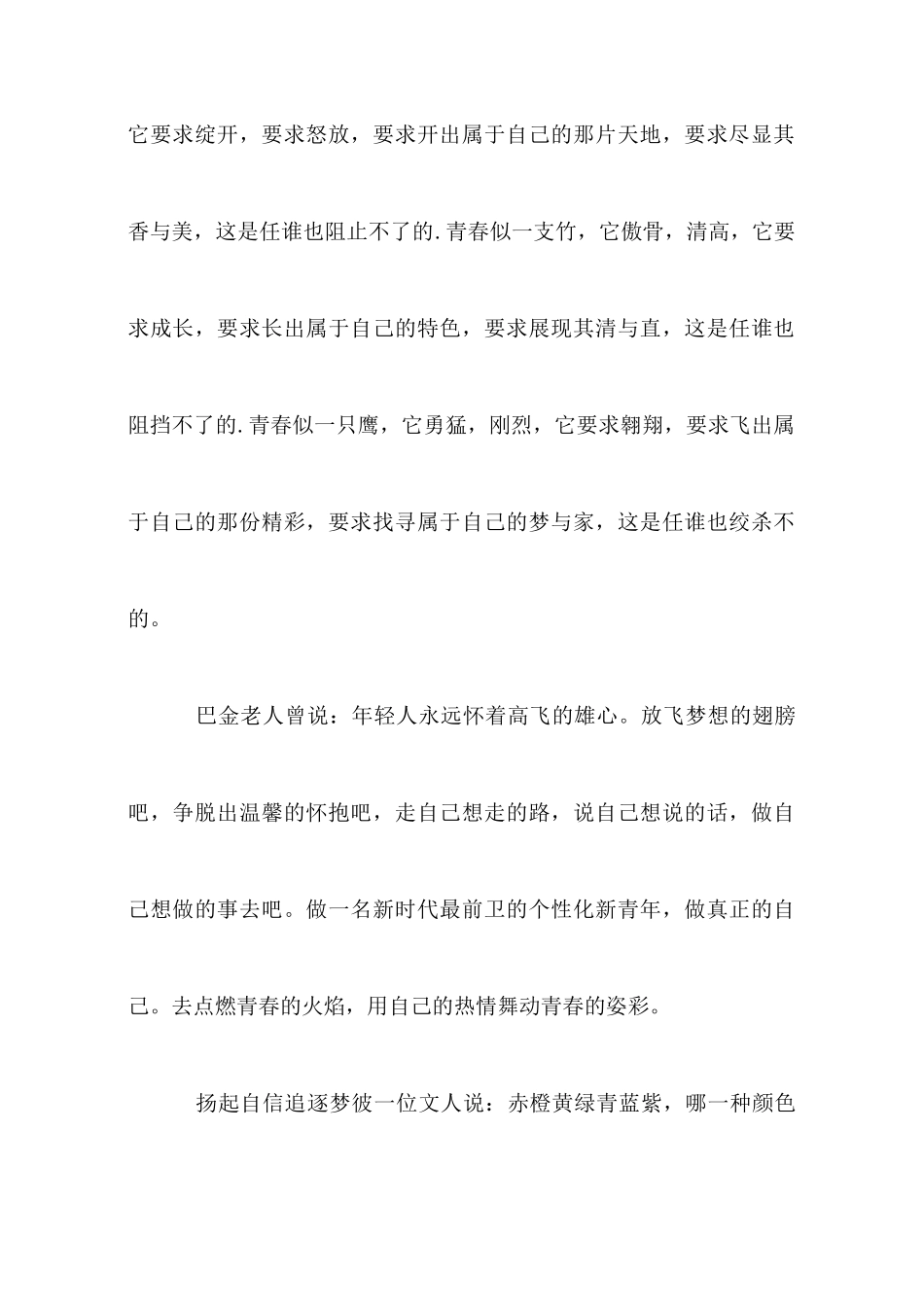 青春梦想五分钟演讲稿五篇_第2页