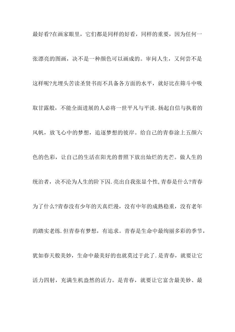 青春梦想五分钟演讲稿五篇_第3页